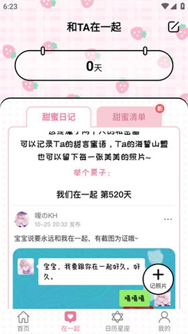 准点倒数app下载安装最新版