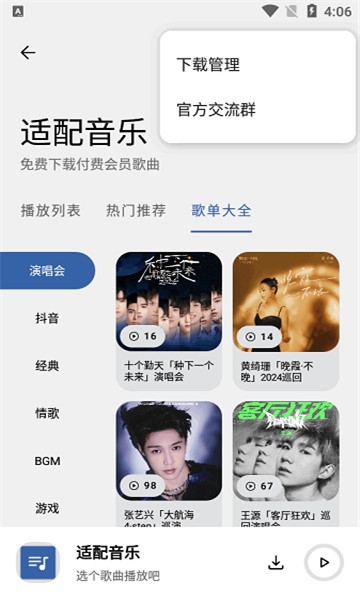 适配音乐app下载免费