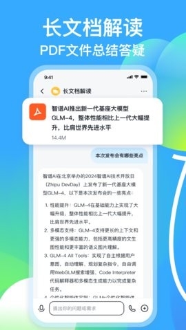 智谱清言app官网下载