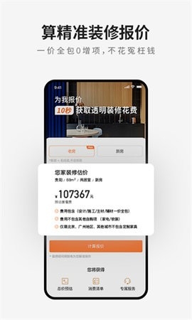 爱空间装修app下载安装最新版