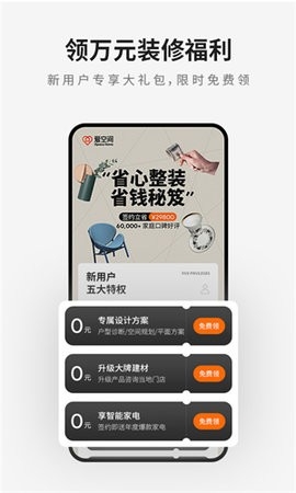 爱空间装修app下载安装最新版