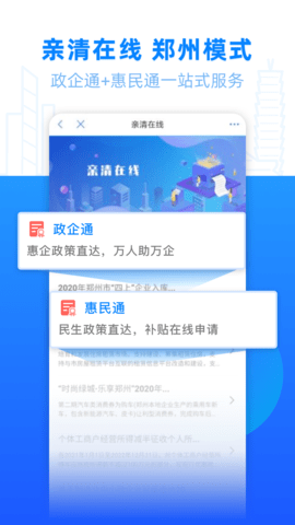 郑好办app官方下载免费版