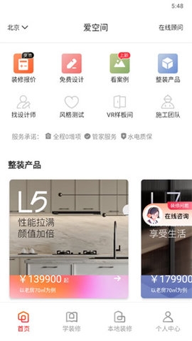 爱空间装修app下载安装最新版