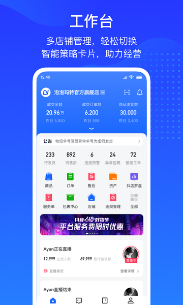 抖店app下载安装2024最新版本