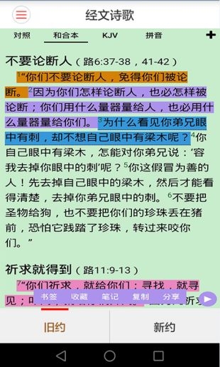 精读圣经下载官网版免费版