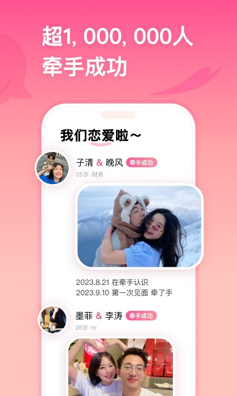 牵手恋爱app下载