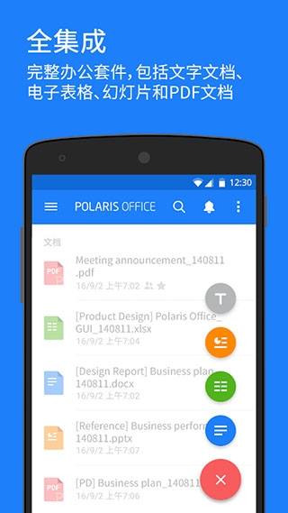 Polaris Office免费下载手机版