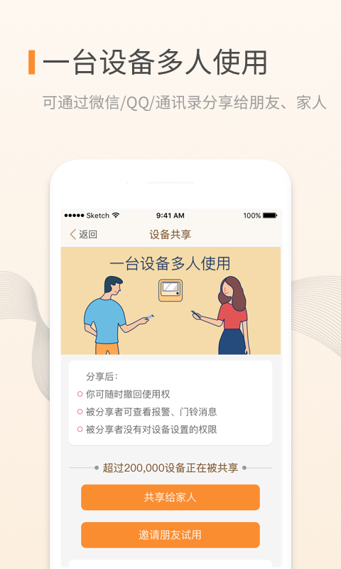 叮咚门锁app