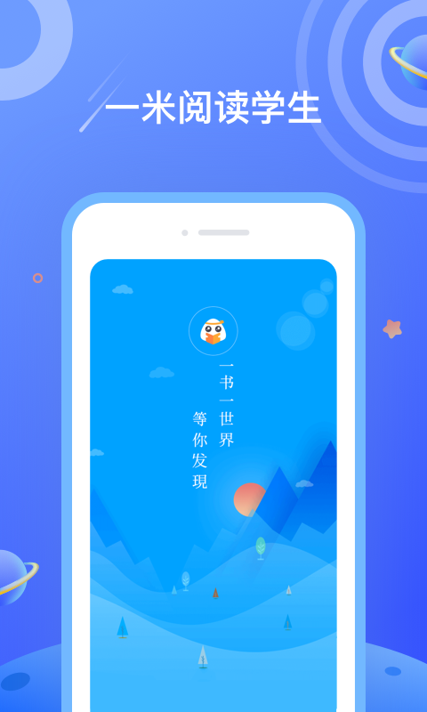 一米阅读学生端app