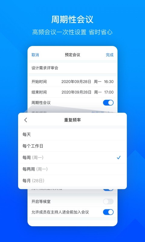 腾讯会议app下载免费手机版