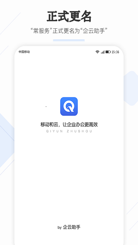 企云助手app官方版下载