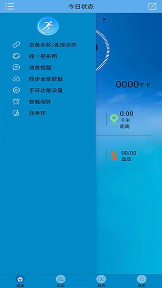 Fithere手环app下载官方版