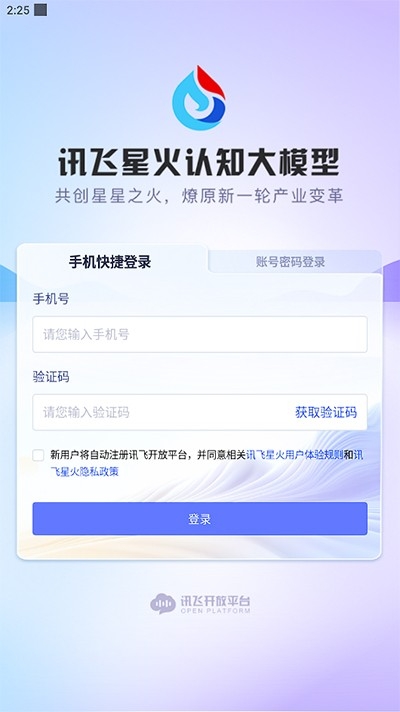 讯飞星火app官方版下载