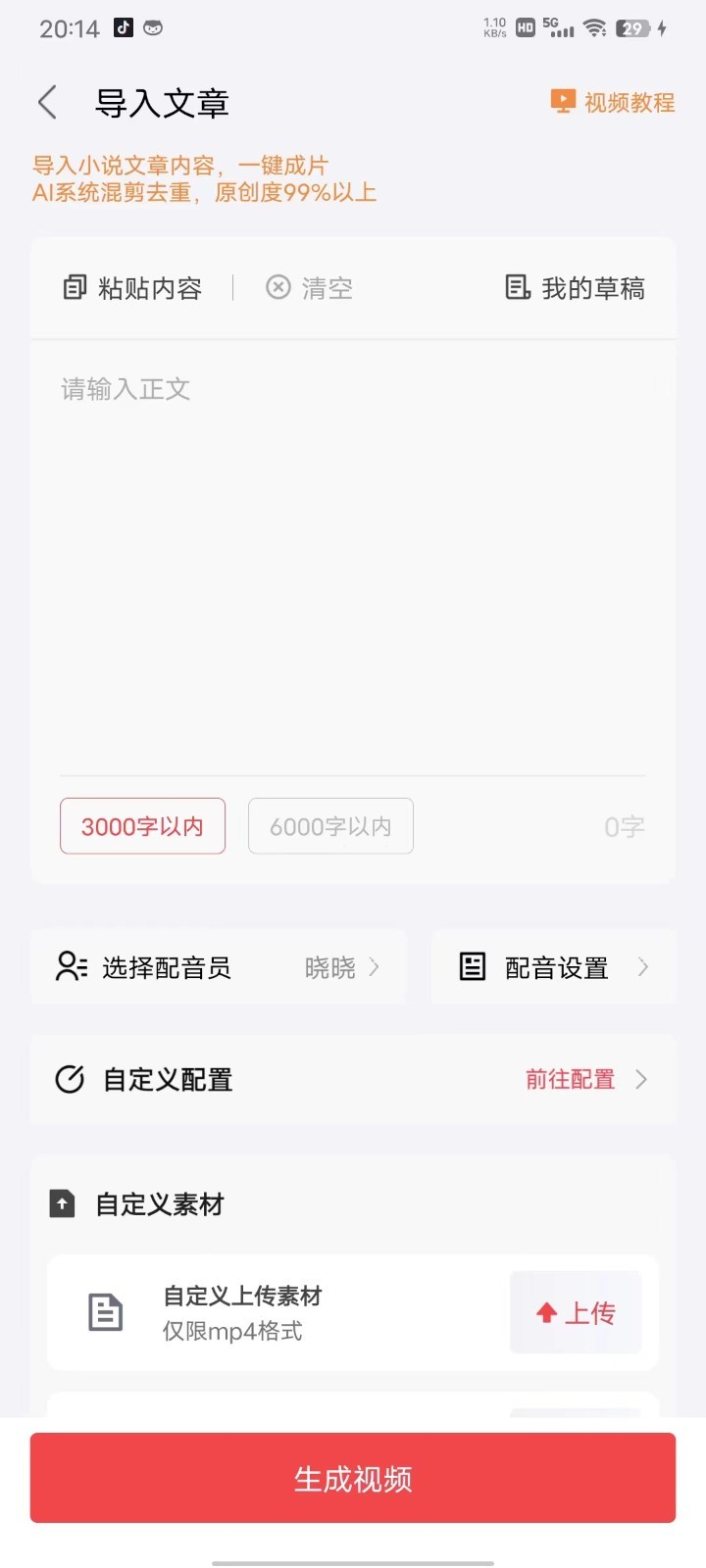 推文助手app下载安装免费版