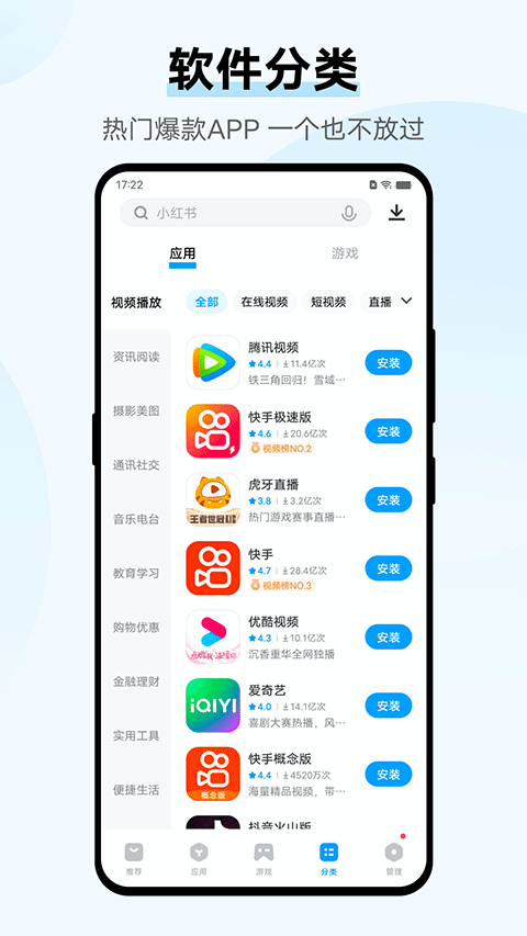 iQOO应用市场app