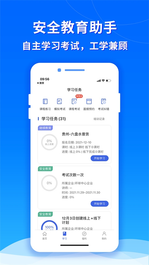 交通安全云课堂app官网版下载