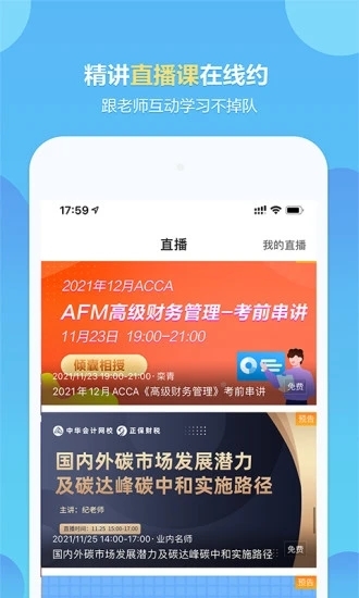 中华会计网校app下载官网版