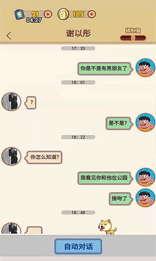 舔狗模拟器下载