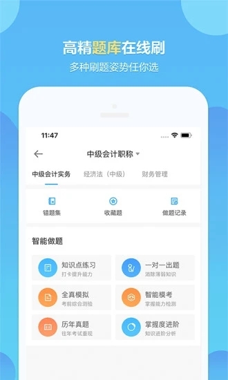 中华会计网校app下载官网版