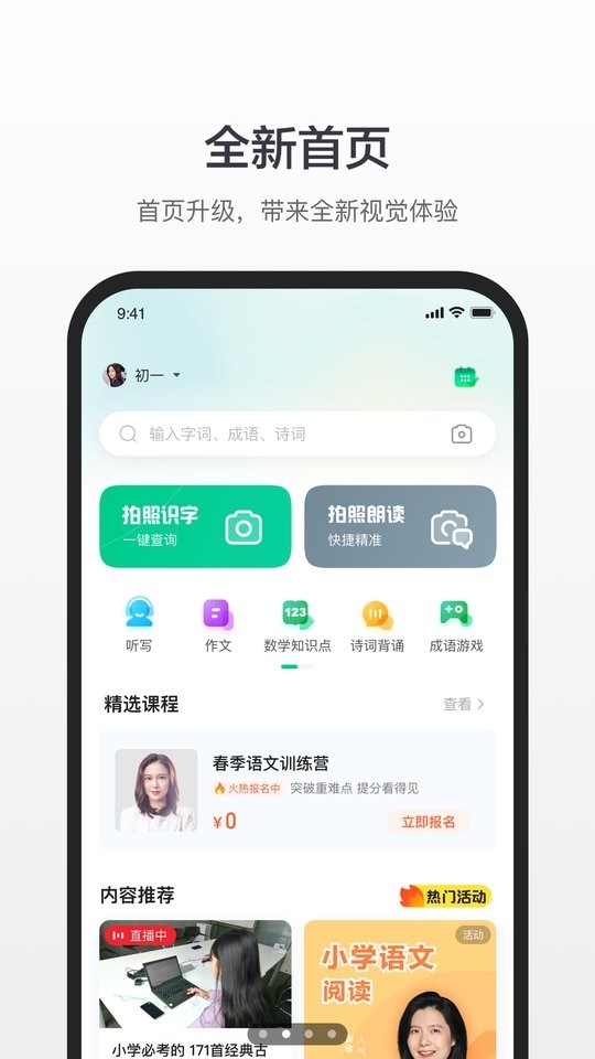 百度汉语app下载安装最新版