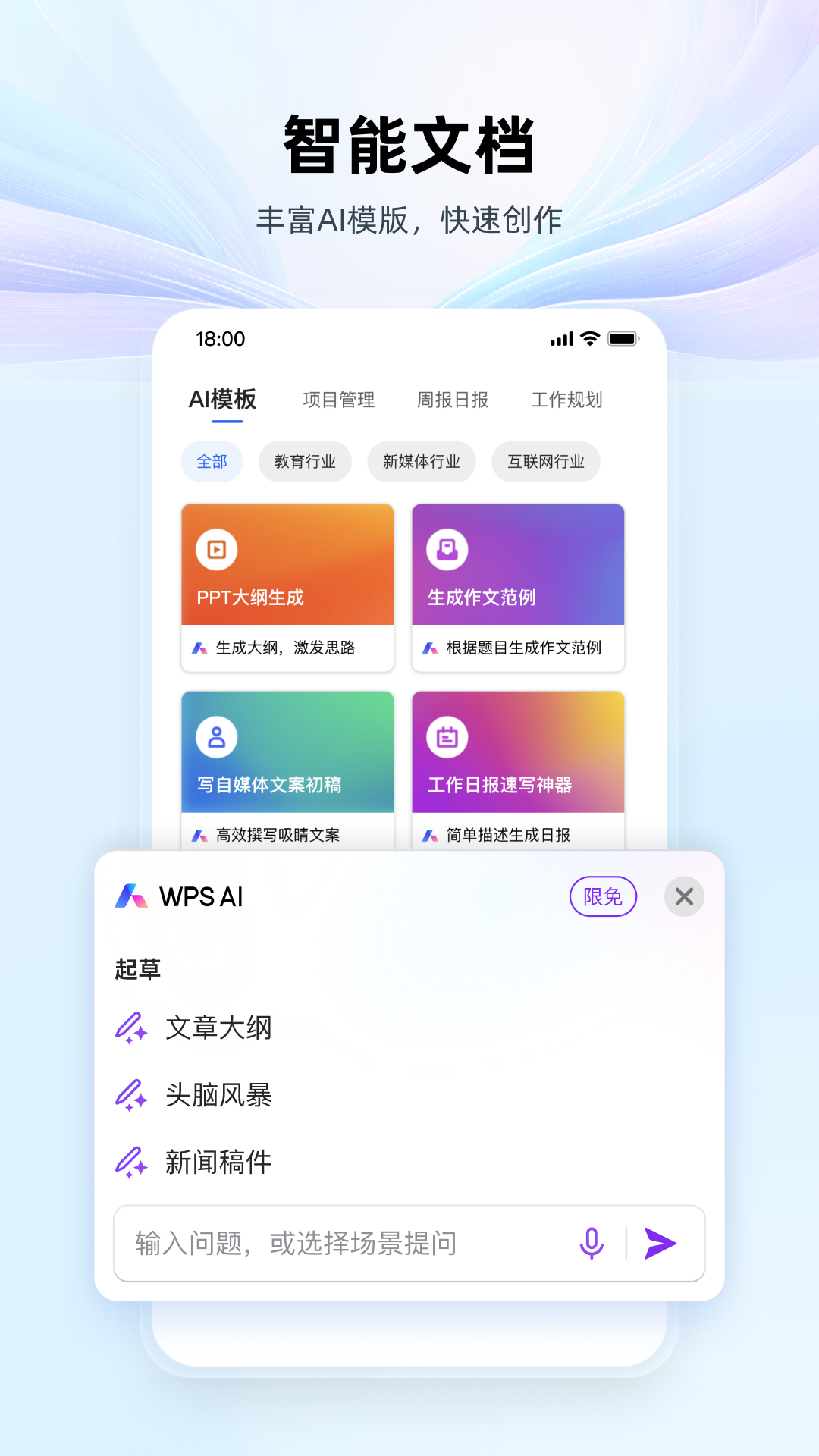 WPS Office下载手机版