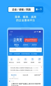 企查查app官方版下载