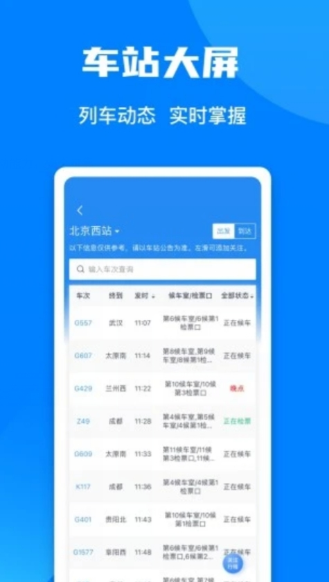 12306app官方下载最新版本