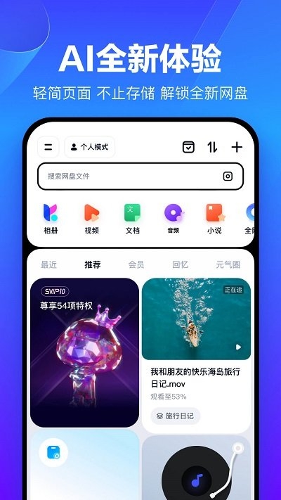 百度云盘app下载手机版