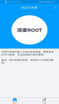 root大师下载软件