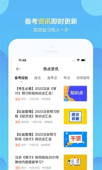 中华会计网校app下载官网版