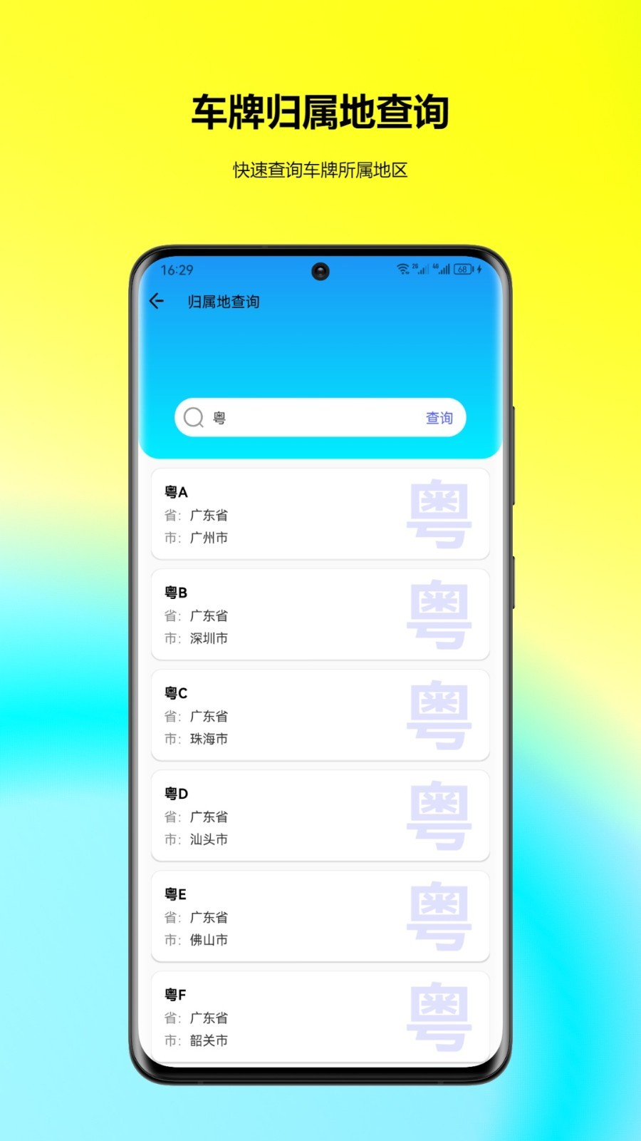 车牌找人app