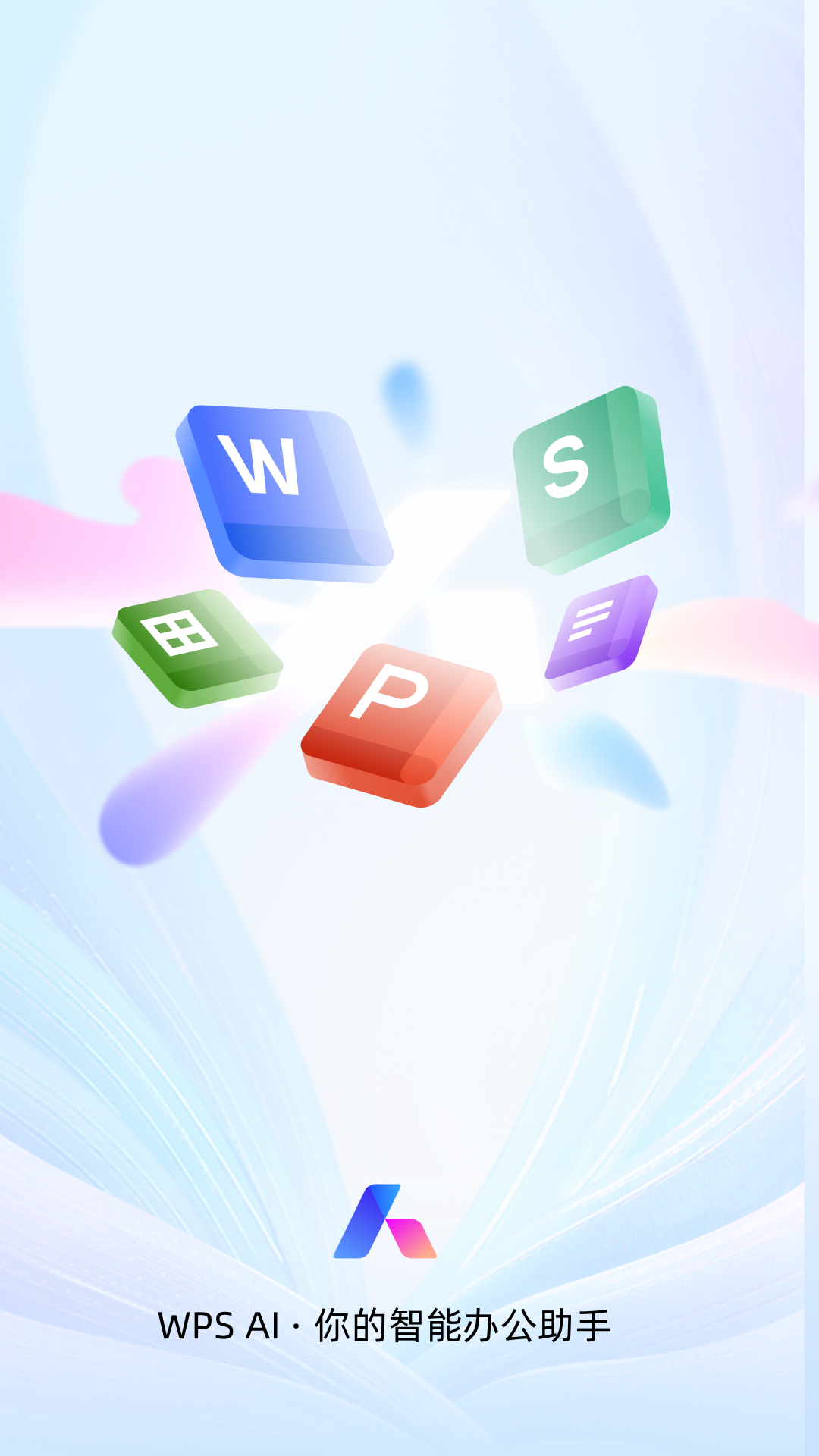 WPS Office下载手机版