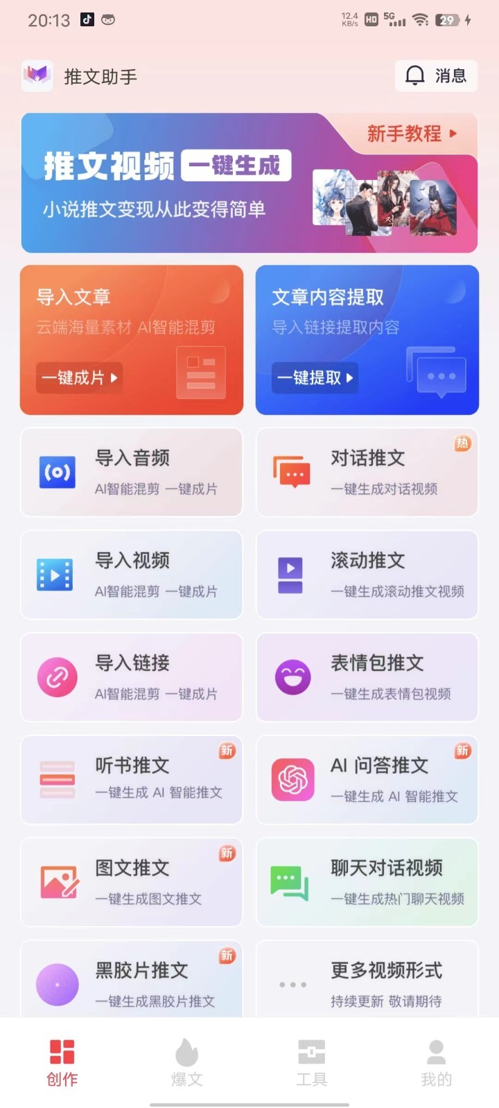 推文助手app下载安装免费版