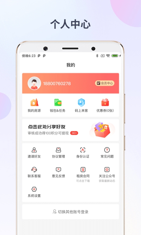 出个房app下载