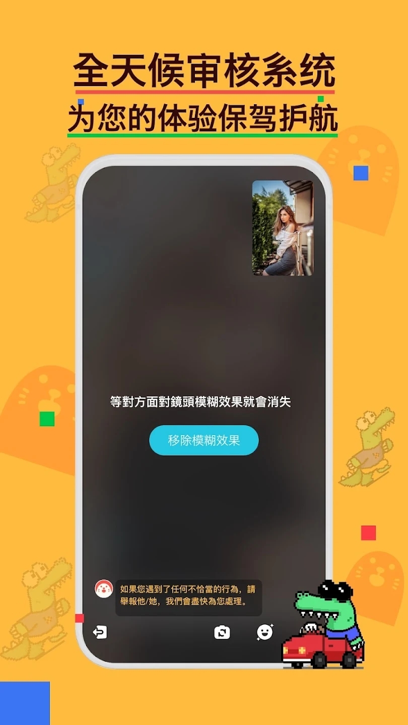 小鳄鱼视频聊天app