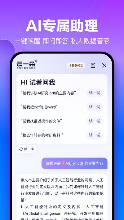 百度云盘app下载手机版