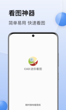 CAD迷你看图手机版下载