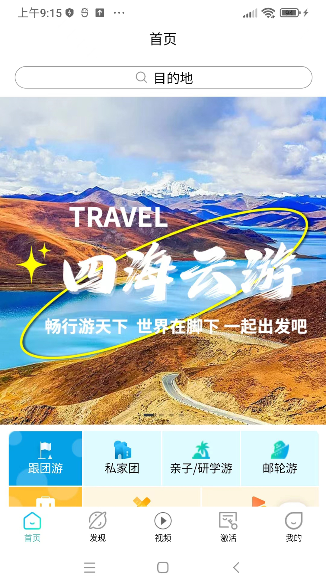 四海云游app下载安装最新版