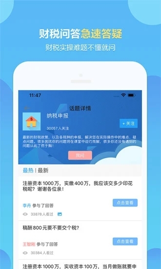 中华会计网校app下载官网版