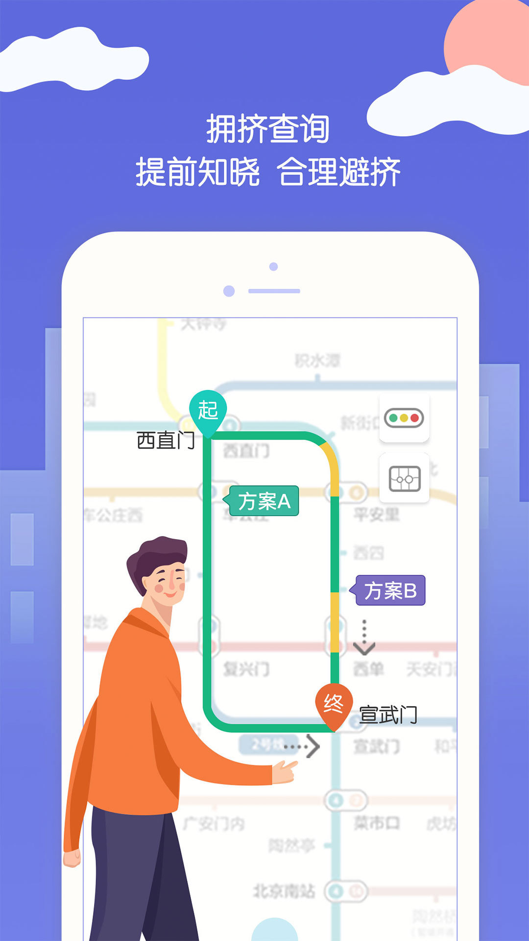 北京地铁app官方下载安装最新版