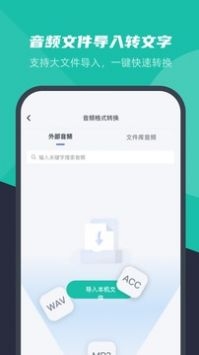 卡饭录音转文字app下载