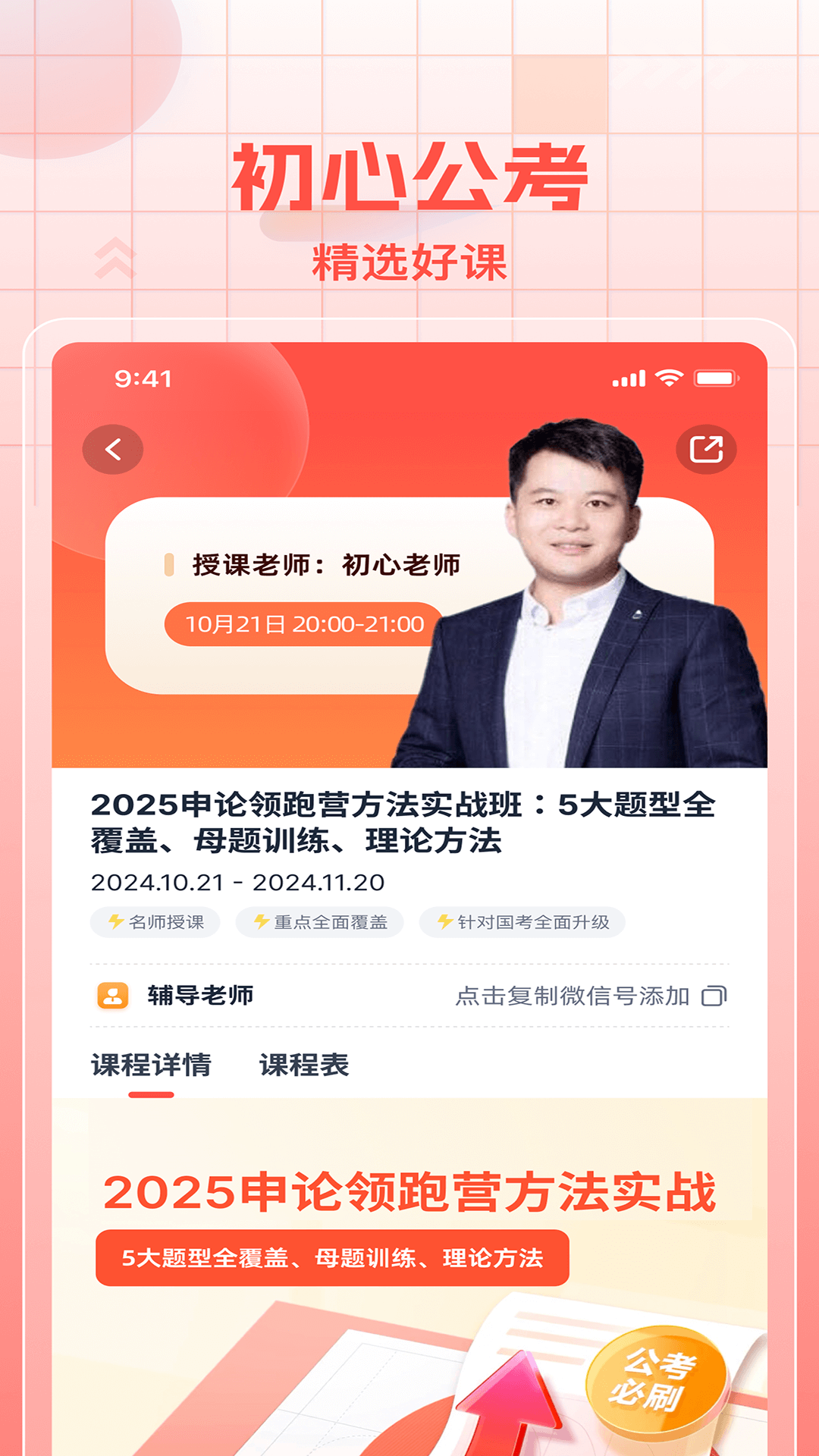 初心公考app下载安装官网版