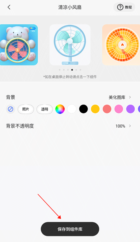 桌面主题Colorful Widget安卓版下载