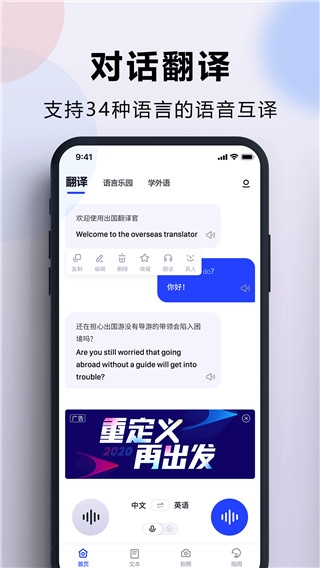 出国翻译官app官方下载安卓版
