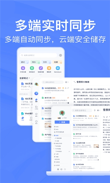 有道云笔记app下载安装官网版