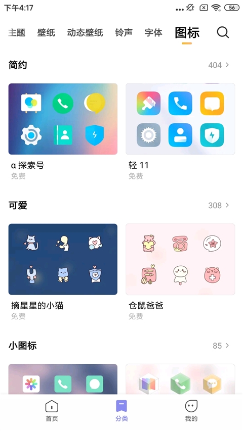 小米主题国际版app下载官方版最新