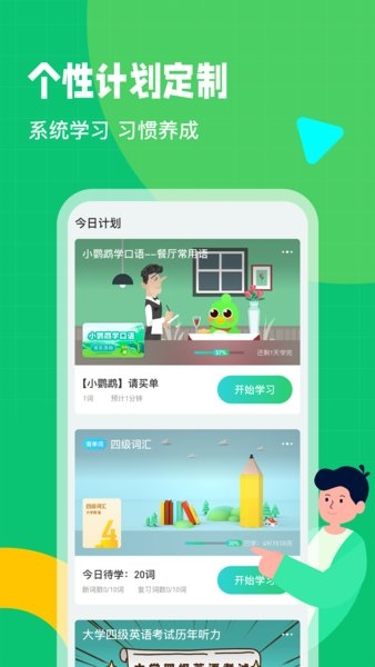 英语趣配音app下载