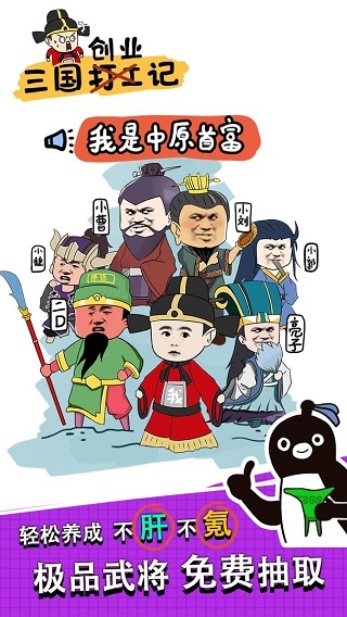 三国创业记中文版下载