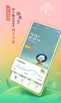 墨迹天气下载2024年最新免费版