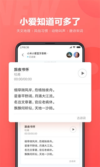 小爱同学免费版下载